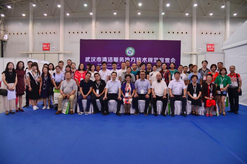 武汉市清洁服务地方技术规范宣贯会在2017年武汉城博会上成功举行