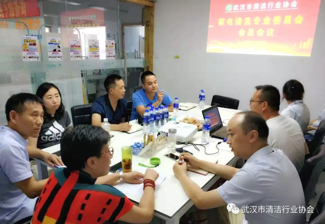 【协会动态】武清协召开家电清洗专业委员会工作会议