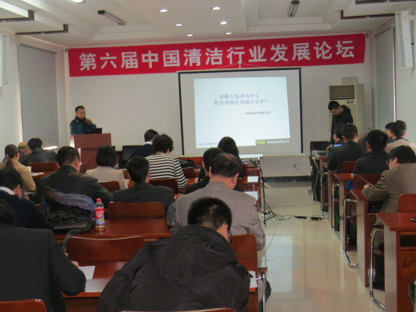[保洁]第六届中国国际清洁行业发展论坛在北京农展馆召开