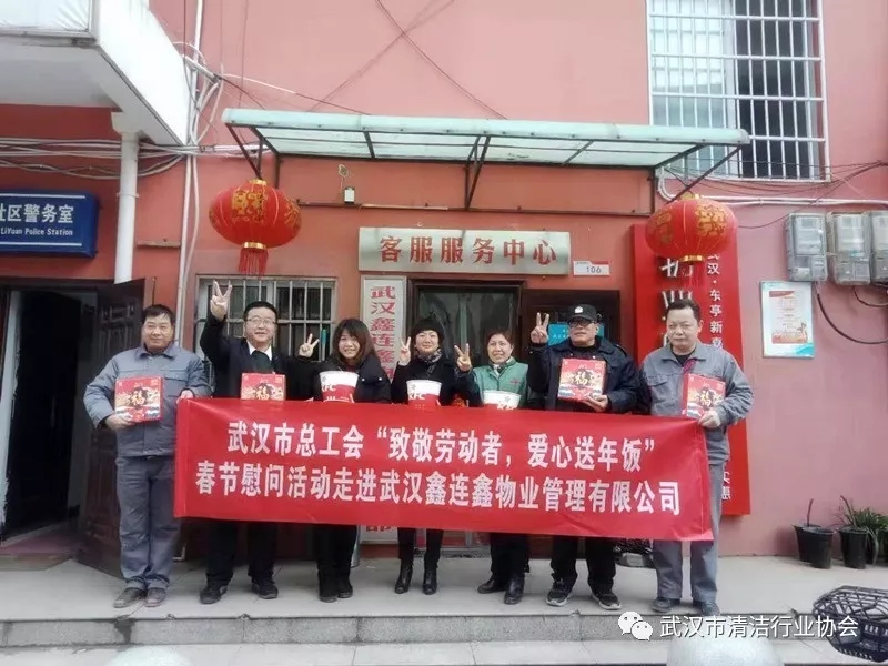 【协会动态】社会各界关爱武汉市清洁行业协会产业工人爱心在行动