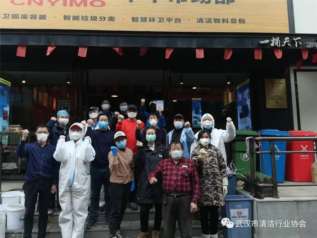 “携手前行担使命 凝心聚力抗疫情”--武汉市清洁行业协会发挥社会组织作用助力疫情防控