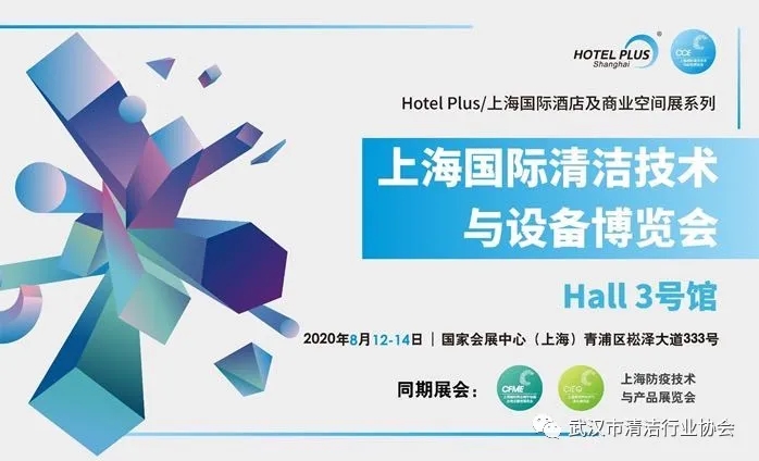 【协会动态】武清协会员单位在2020 CCE上海国际清洁技术设备博览会展风采
